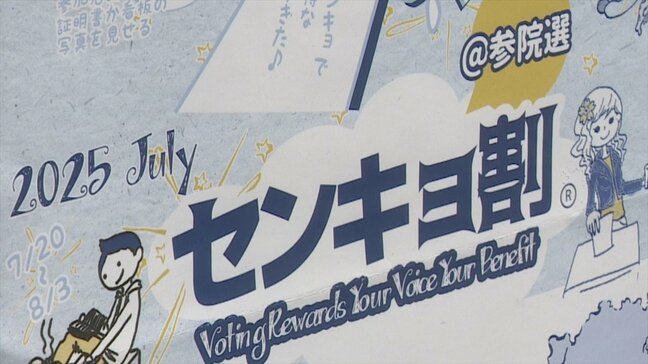 ラーメンは半額、パンは食べ放題　各店で“選挙割”　「投票は権利。世の中変わると確かめてほしい」　山梨|TBS NEWS DIG