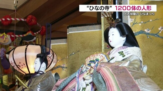 本堂を埋め尽くす1200体は「亡き親の愛」 去年12年ぶりに復活した“ひなの寺”の春 熊本・専徳寺|TBS NEWS DIG