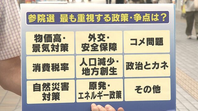 参院選目前、県民が選ぶ“わたしの争点” 物価高・消費税・暮らしの行方|TBS NEWS DIG