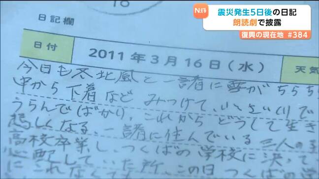 「こんな時に、こんな呑気に、誕生日なんて祝われていいのだろうか」東日本大震災発生から5日後=2011年3月16日の日記を集め朗読劇に|TBS NEWS DIG