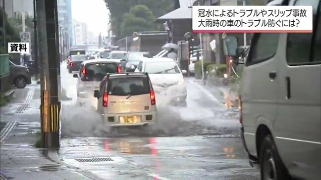 バンパーの下あたりとかタイヤの半分あたりまできている冠水路を走ると危険　大雨シーズンの車のトラブルを防ぐために|TBS NEWS DIG