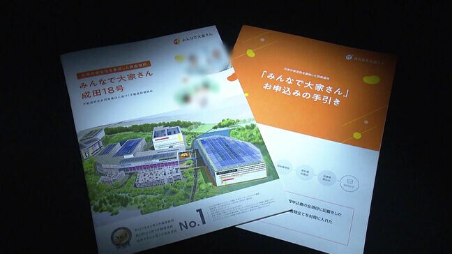 「みんなで大家さん」集団提訴へ 約1200人が114億円余りの返還求め訴状を送付|TBS NEWS DIG