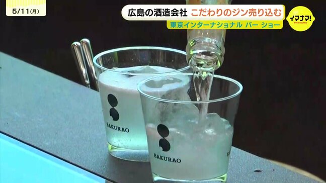 「普通では飲めないのでうれしい」色鮮やかな限定のジンに高評価の声が続々！広島の酒造会社が東京のイベントでPR|TBS NEWS DIG