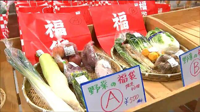 「野菜の福袋」が500円 ダイコン、ジャガイモなどの詰め合わせを市価の半値以下で限定販売 「道の駅村田」で新春初売り 宮城・村田町|TBS NEWS DIG