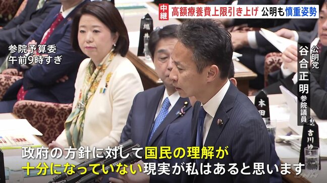 高額療養費上限引き上げ　公明党も慎重姿勢「国民の理解が十分ではない」　石破総理「丁寧な説明が十分ではないという反省は持っている」|TBS NEWS DIG