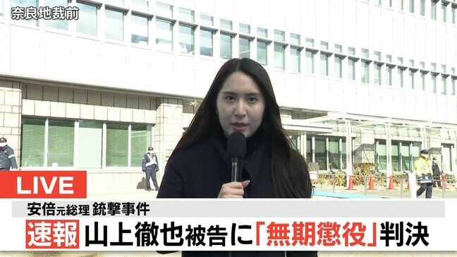 【動画速報】山上徹也被告（45）に「無期懲役」判決　奈良地裁　手製のパイプ銃で安倍晋三元総理を銃撃し殺害|TBS NEWS DIG
