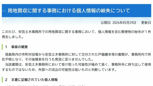 切手不足の支払い記録はあるのに…戸籍謄本など78人分の郵便物を高知県安芸土木事務所が「紛失」事務所外への流出の可能性は低いと判断【高知】|TBS NEWS DIG