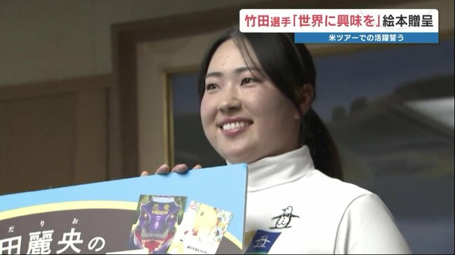 プロゴルファー・竹田麗央選手が絵本1500冊を園児にプレゼント「熊本の子どもたちに、世界への興味を」|TBS NEWS DIG