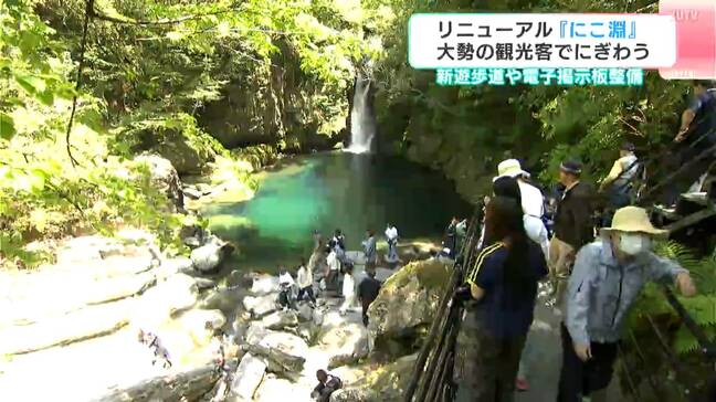「新しい遊歩道が便利」「青さが澄んでてめちゃくちゃキレイ!」リニューアルしてから初のGWを迎えた「にこ淵」 賑わいを見せる【高知】 |TBS NEWS DIG