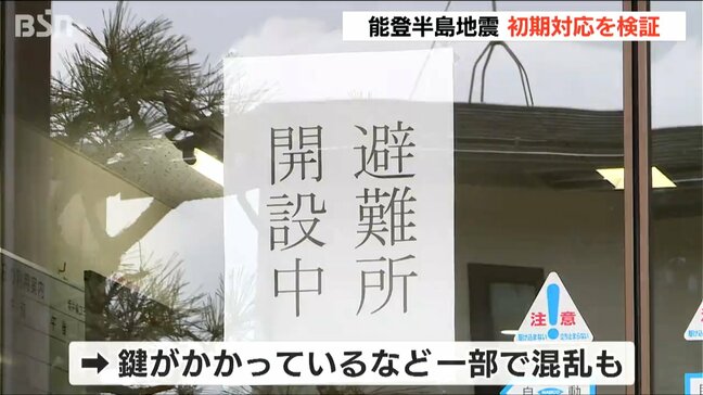 「被害が最小限になるような避難対応を」避難所に鍵かかり入れず混乱も… 能登半島地震の初期対応を検証 新潟市|TBS NEWS DIG