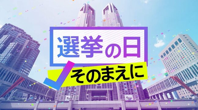 東京都議会議員選挙2025　有権者が注目するポイント　各党に聞いてみると？|TBS NEWS DIG