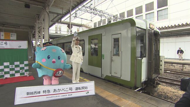 「どんな車両が来るかな」群馬から来た小学生も…ふくしまDC限定『特急あかべこ号』運行始まる　福島|TBS NEWS DIG