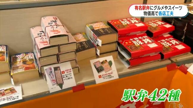 物価高に負けず“うまいもの”を!全国の駅弁やスイーツが集結 鹿児島・山形屋で今月12日まで|TBS NEWS DIG
