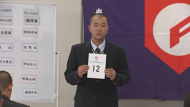 センバツ出場権をかけて　秋の高校野球東北大会・組み合わせ抽選会　福島|TBS NEWS DIG