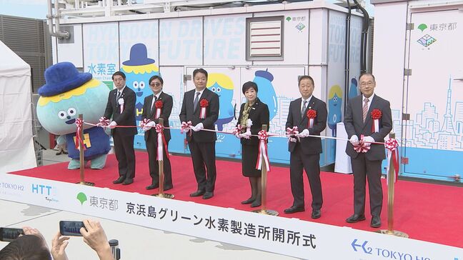 「京浜島グリーン水素製造所」稼働開始　都内で初めての大規模な水素製造能力の施設　都内施設の電源利用のほか水素ステーションにも供給予定　|TBS NEWS DIG