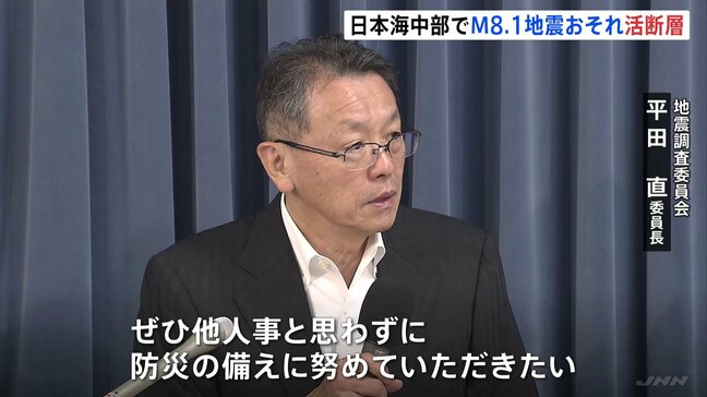 能登半島地震の震源断層や上越沖の活断層で最大M8.1発生のおそれ　日本海中部の海域活断層の評価公表　地震調査委員会|TBS NEWS DIG