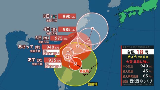 【台風情報】台風18号　ゆっくりとした速さで日本列島に接近　最新の進路と各地の天気（気象庁最新）|TBS NEWS DIG