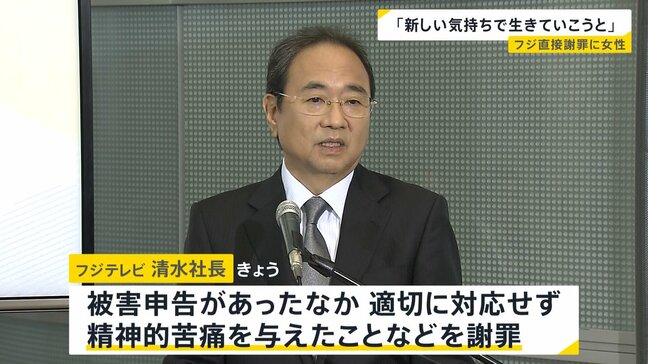 フジテレビ清水社長 被害女性に面会して謝罪　中居正広氏との一連の問題を受け　誹謗中傷対策・補償などで合意 女性が被った経済的・精神的損害に対する補償を行うなど|TBS NEWS DIG