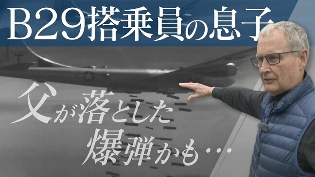「父が落とした爆弾かもしれない」米軍のB29乗組員だった父親 遺品から見つかったのは…1枚の名古屋空襲の写真 息子が考える戦争責任【戦後80年】|TBS NEWS DIG