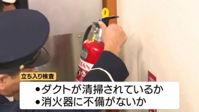 火災予防運動　松山市の繁華街で雑居ビルなどの立ち入り検査|TBS NEWS DIG