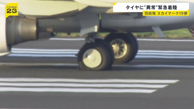 羽田空港に福岡行きスカイマーク機が緊急着陸 タイヤにトラブル…「バーストの可能性」と通報、一時緊急事態を発出 けが人なし|TBS NEWS DIG