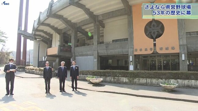 【オープン年の映像も】岩手県営野球場が53年の歴史に幕　大谷翔平ら数々のプロ選手を送り出す|TBS NEWS DIG