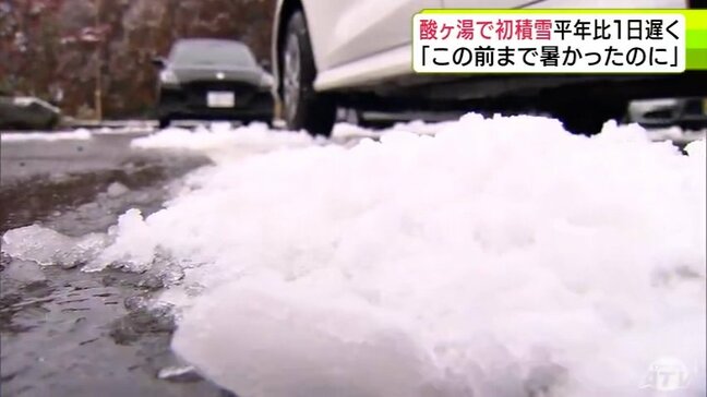 酸ヶ湯温泉に雪　八甲田山頂は銀世界に　「この前まで暑かったのに…」いきなり冬になり紅葉を見に来た人も思わず「笑っちゃいます」　青森県|TBS NEWS DIG