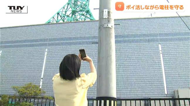  "ポイ活" をしながら電柱を守れ！ ポイントを獲得してインフラの維持（山形）|TBS NEWS DIG