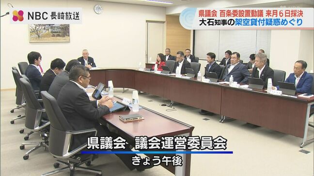 知事の2000万円の架空貸付疑惑をめぐり県議会で百条委員会動議 来月6日採決|TBS NEWS DIG