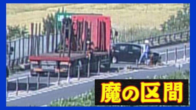 自動車道に“魔の区間”「4か月で事故による通行止め23回」なぜ事故が多発するのか？|TBS NEWS DIG