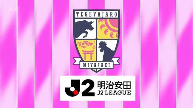 テゲバジャーロ宮崎　完封負けでリーグ戦初勝利は持ち越しに　J2リーグ第5節　vs サガン鳥栖　|　MRTニュース ｜ ＭＲＴ宮崎放送