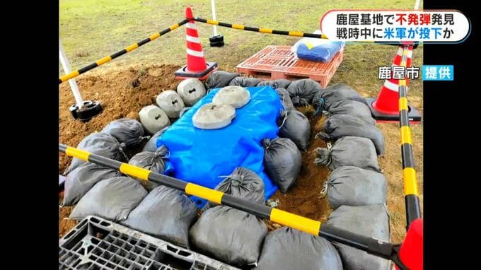 鹿屋航空基地で「不発弾」戦後81年太平洋戦争中のものか　撤去は来週以降|TBS NEWS DIG