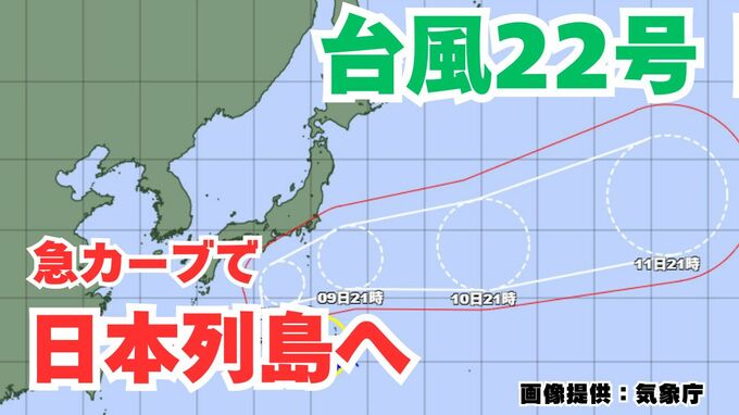 【台風情報】「台風22号」急カーブして日本列島沿岸部を西から東へ　今後の進路は？【6日午後11時50分更新　気象庁　10月6日～10月22日までの16日間天気シミュレーション】|TBS NEWS DIG