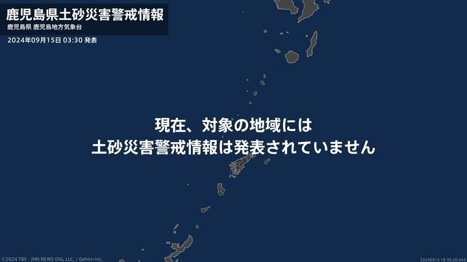 ＜解除＞【土砂災害警戒情報】鹿児島県・大和村、宇検村、瀬戸内町|TBS NEWS DIG