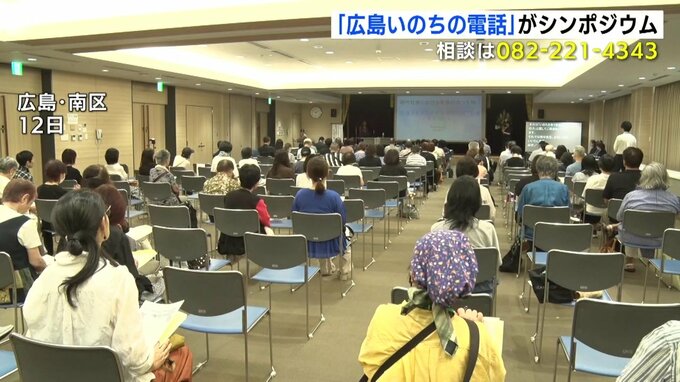 生きづらさ抱える子をどう支えるか「広島いのちの電話」がシンポジウム　専門家が意見交わす　広島　|　RCC NEWS | 広島ニュース | RCC中国放送