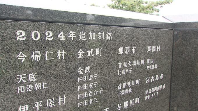 平和の礎　「慰霊の日」を前に戦艦大和の乗組員など181人の追加刻銘板を設置　刻銘者は24万2225人に　|　沖縄のニュース｜RBC 琉球放送