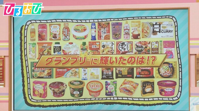 この秋冬に食べてみたい！新商品グランプリ決定！！【ひるおび】|TBS NEWS DIG