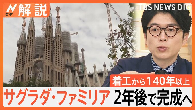 「入口までの階段」どこに造る？“未完の大作”サグラダ・ファミリア 着工から140年以上かけ完成へ【Nスタ解説】|TBS NEWS DIG