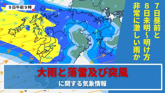 「7日昼前と8日未明～明け方に非常に激しい雨のおそれ」大雨と落雷及び突風に関する長崎県気象情報|TBS NEWS DIG