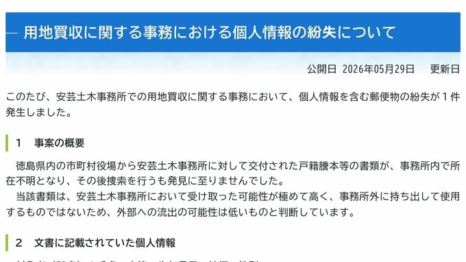 切手不足の支払い記録はあるのに…戸籍謄本など78人分の郵便物を高知県安芸土木事務所が「紛失」事務所外への流出の可能性は低いと判断【高知】　|　高知のニュース・天気｜KUTV NEWS | KUTVテレビ高知