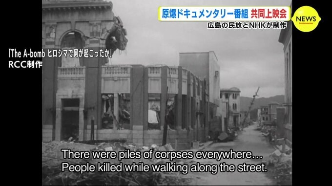原爆ドキュメンタリー番組の上映会「テレビが記録したヒロシマ」 民放とNHK制作　広島　|　RCC NEWS | 広島ニュース | RCC中国放送