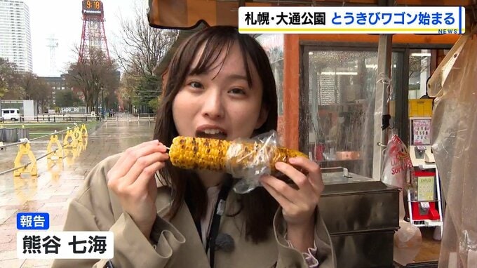 札幌の大通公園名物「とうきびワゴン」の営業始まる　1本500円で、タレには北海道産アカシアのはちみつ　観光客「狙って来ました」|TBS NEWS DIG