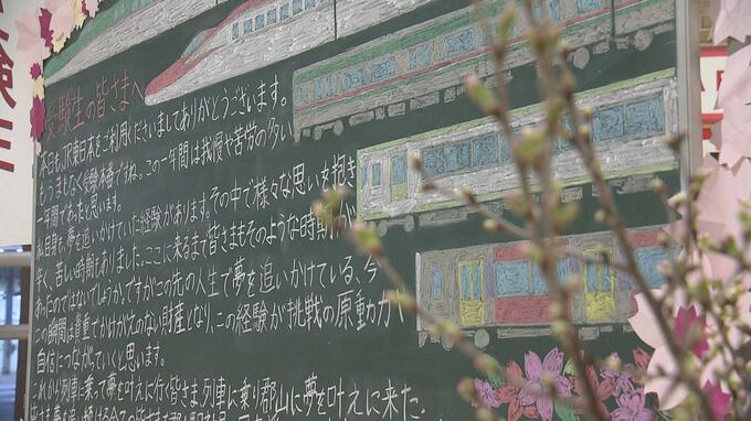 “夢を叶えに行くみなさま”へ…受験生応援の黒板、駅に設置　新入社員がメッセージ　福島　|　福島のニュース│TUF