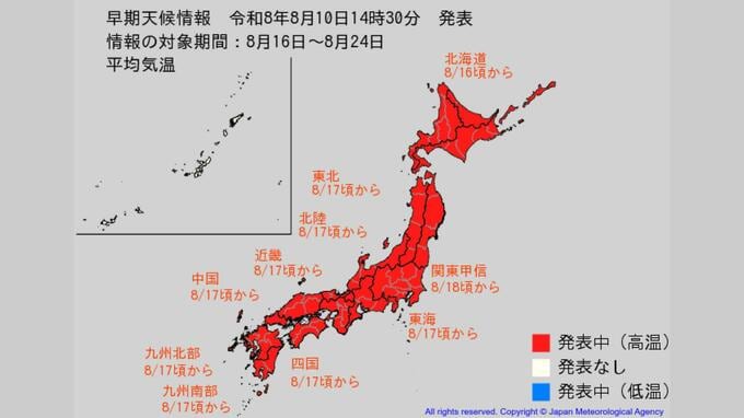 【日本列島が真っ赤】お盆明け「10年に1度の酷暑」到来か 北海道〜九州に『早期天候情報』発表|TBS NEWS DIG