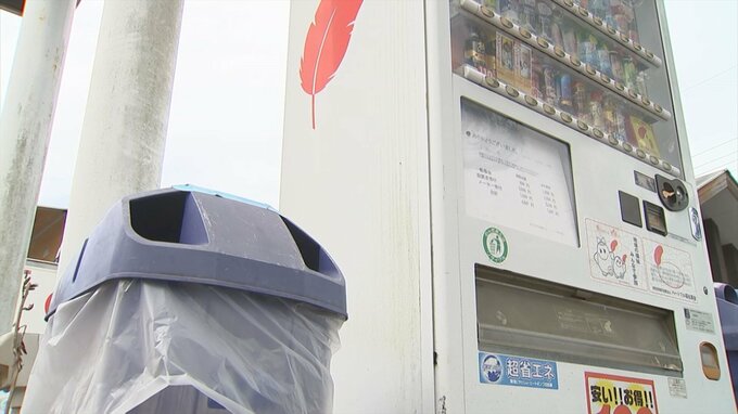 自販機横の回収ボックス　投入口は分かれているが、中はつながっている…なぜ？　|　BSSニュース | BSS山陰放送