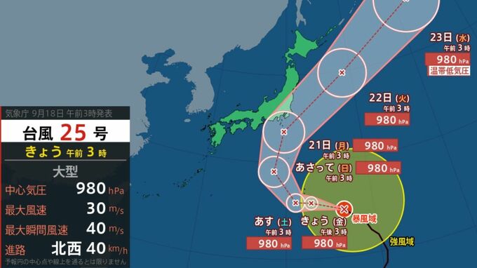 【台風情報】台風25号「関東で警報級の大雨おそれ」　気象庁進路予想　シルバーウィークの連休を直撃【全国週間天気予報】|TBS NEWS DIG