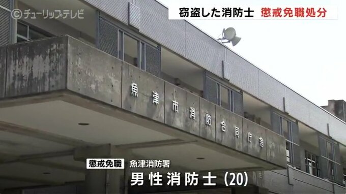 コンビニの缶コーヒー盗んだ男性消防士（20）懲戒免職　ほかのコンビニ合わせ数十回の余罪を自供　富山県東部消防組合消防本部　|　富山のニュース｜天気・防災｜チューリップテレビ