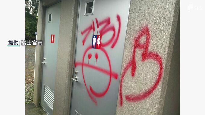「グラウンドのトイレに落書きがある」公園のトイレに落書き　器物損壊で市が警察に被害届提出=静岡・富士宮市　|　静岡のニュース | SBSNEWS | 静岡放送