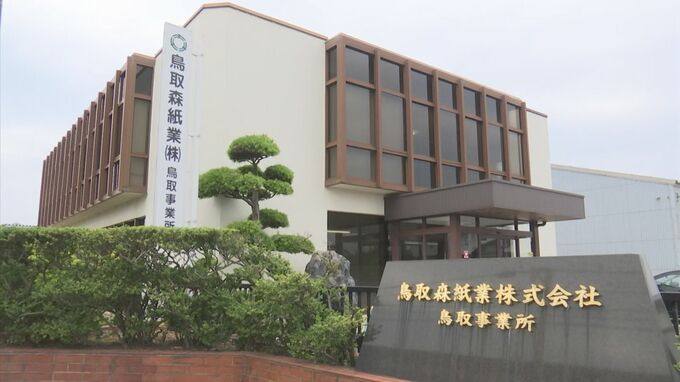 元従業員が総額８億円横領　「ほぼ競馬に」返金の見込みなし…刑事告訴　王子ホールディングスグループ会社　|　BSSニュース | BSS山陰放送