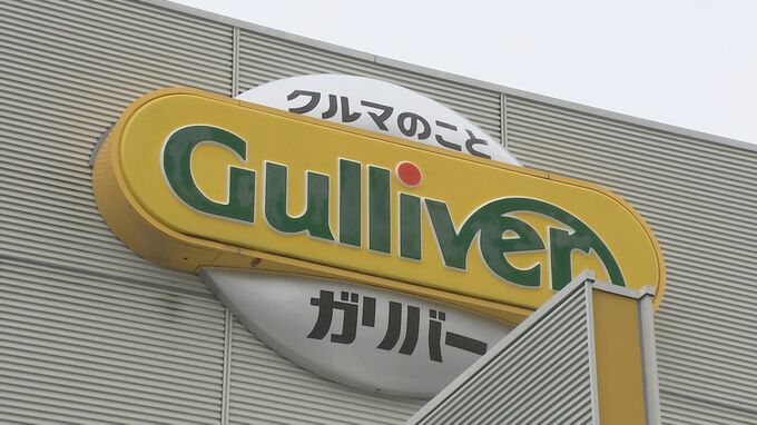 中古車販売「ガリバー」運営会社　ビッグモーターが支援打診|TBS NEWS DIG